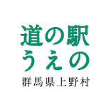 道の駅うえの 群馬県上野村