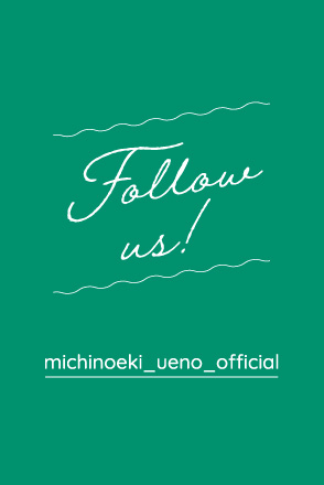 Follow me! michinoeki_ueno_official