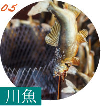 川魚